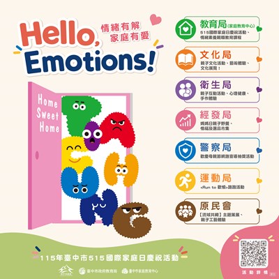 05824_1幸福台中家庭月系列活動