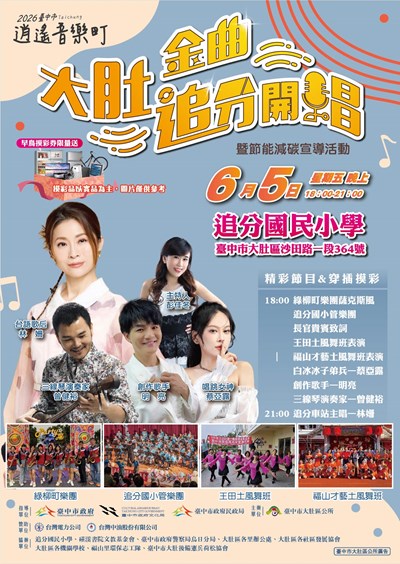 06042_1臺中市逍遙音樂町—大肚金曲・追分開唱