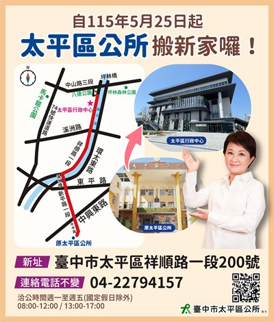 6378_太平公所遷移新址公告海報