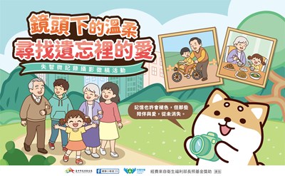 鏡頭下的溫柔-尋找遺忘裡的愛