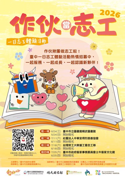 6605_作伙當志工：一日志工體驗活動