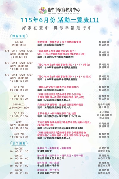 06768_6月份活動一覽表1