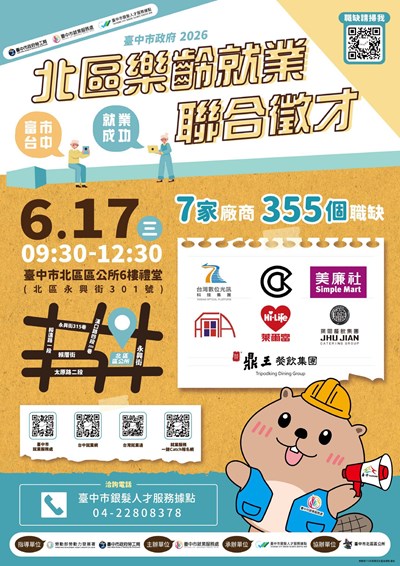 06776_北區徵才活動-1
