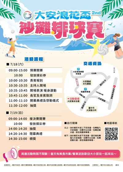 07160_1大安浪花盃沙灘排球賽2nd