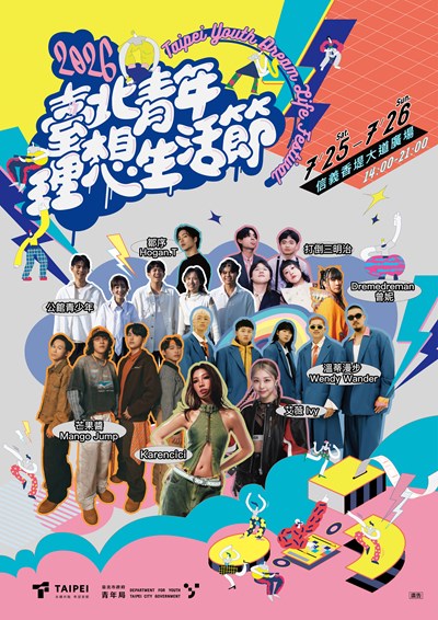 07173_1臺北青年理想生活節