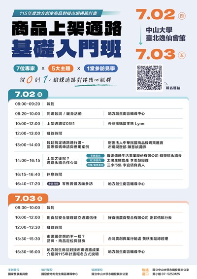 07270_2商品上架通路基礎入門班