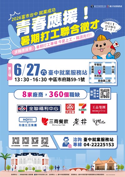 07355_1富市台中 就業成功 暑期打工聯合徵才