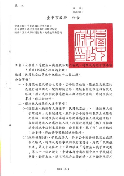 07468_1公告遙控無人機-1