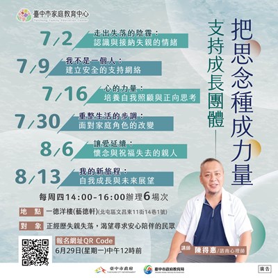 07619_1支持成長團體系列課程