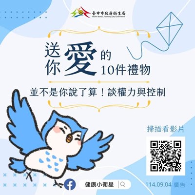性別平權從心出發，送你10件愛的禮物