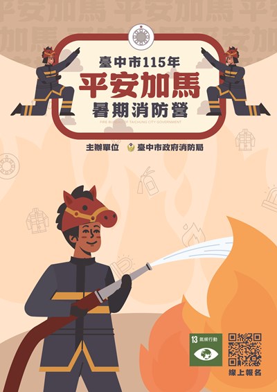 07966_1消防營隊防火教育推廣活動