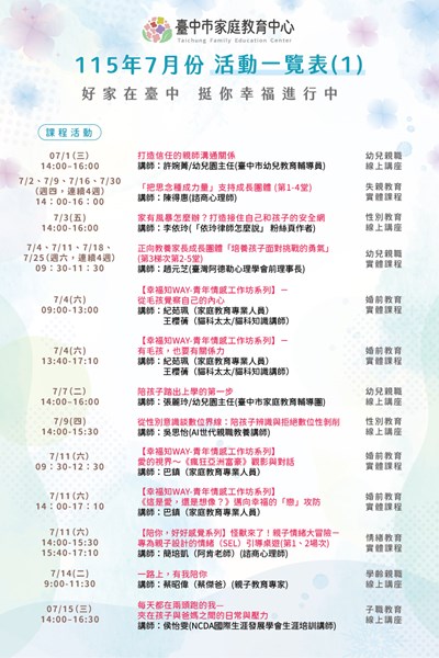 08069_7月份活動一覽表1
