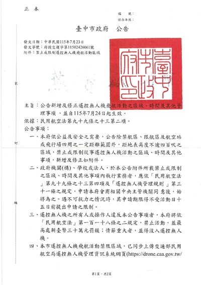 09222_1公告遙控無人機飛航活動之區域-1
