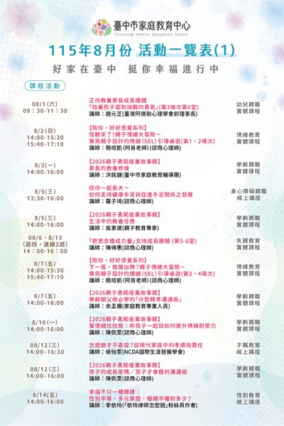 8月份活動一覽表1