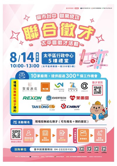 09568_太平區徵才活動1