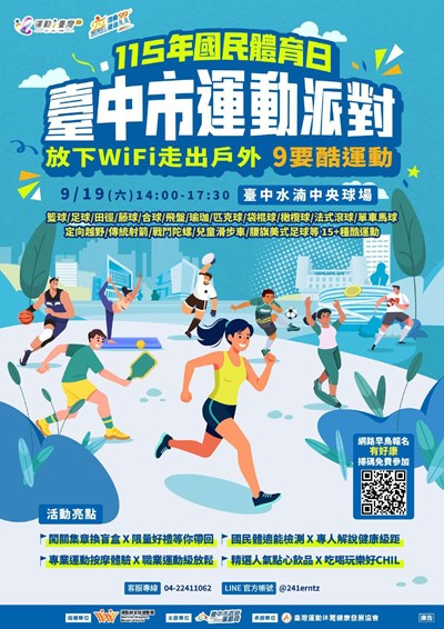 115年國民體育日臺中市運動派對-1