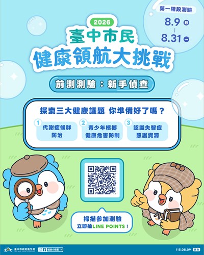 10026_健康領航大挑戰