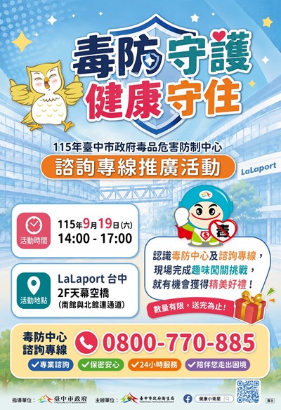 10402_1毒防守護 健康守住