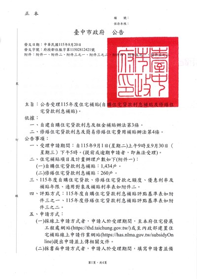 10393_公告受理115年度住宅補貼-1