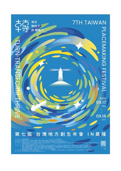 10563_1地方創生年會-1