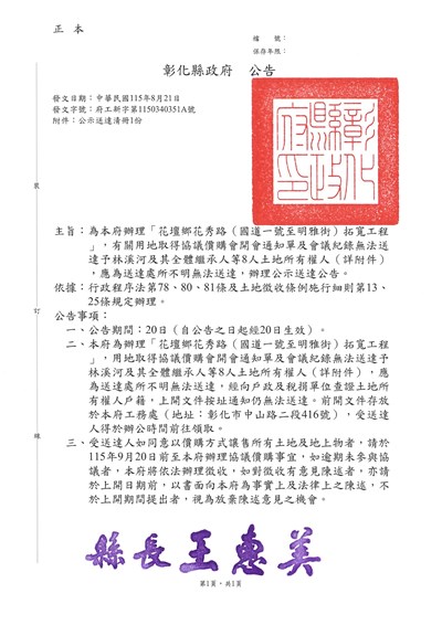 彰化縣政府公告-1