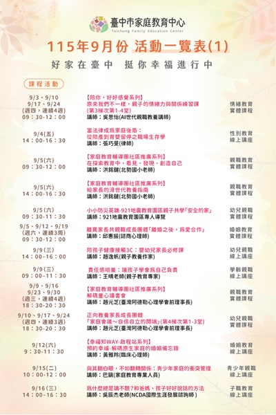 10660_1_9月份活動一覽表