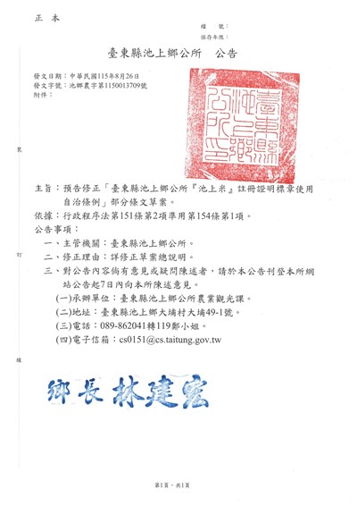 池上鄉公所公告-1