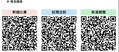 報名qr檔案