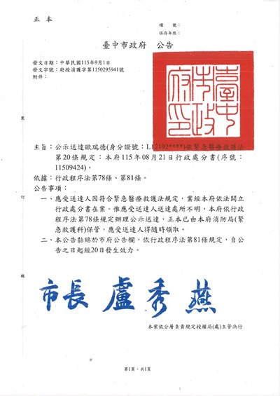 11244_公示送達6人-1