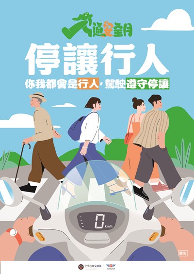 交通月海報(A1)發包檔-01