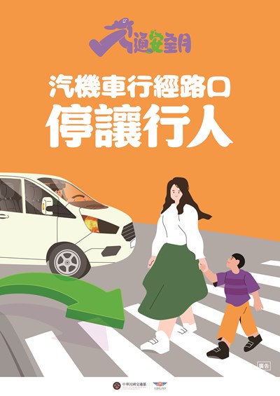 交通月海報(A1)發包檔-02