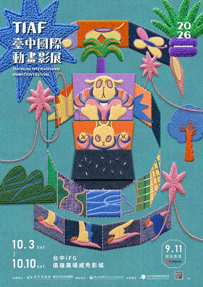 2026tiaf年度主視覺年度影展主題s