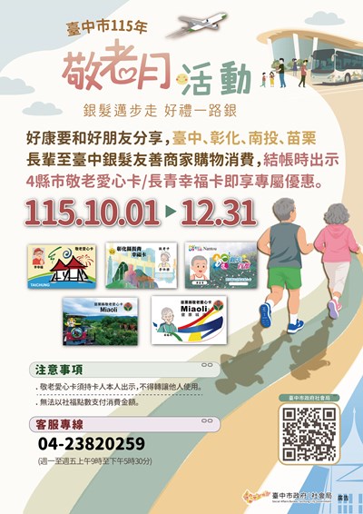 敬老月活動活動海報