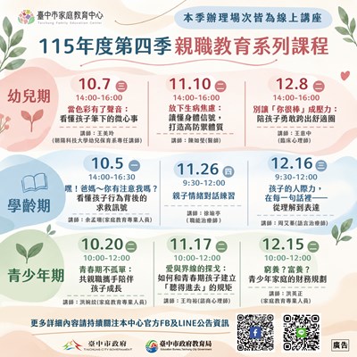 11893_第四季親職教育課程