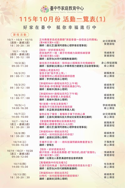 11944_10月份活動一覽表-images-0