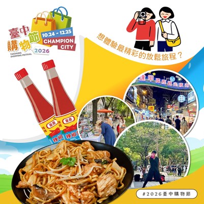 2026台中購物節