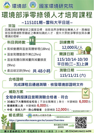環境部淨零綠領人才培訓課程