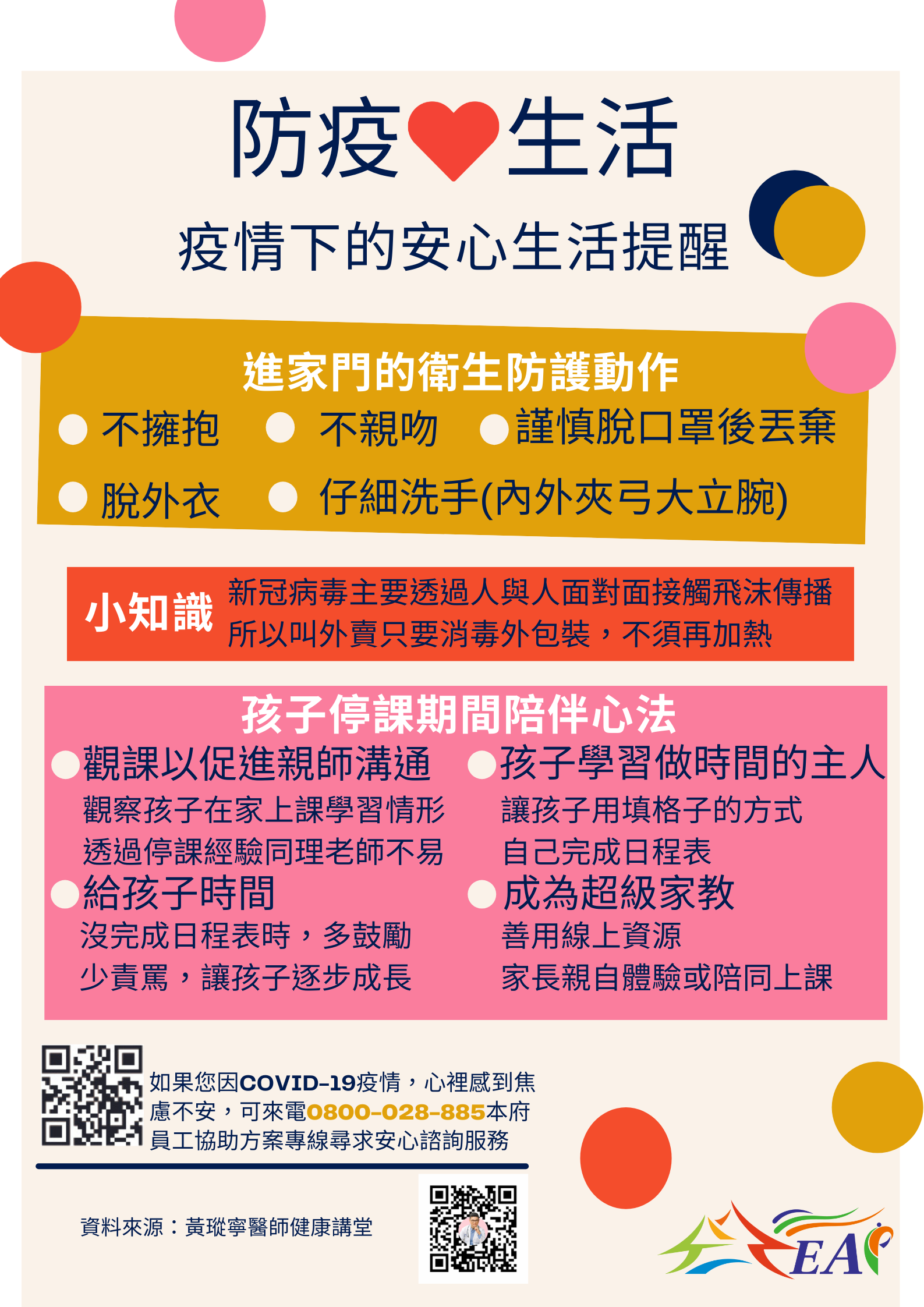 1100721-臺中市政府110年度防疫安心宣導Part4-疫情下的安心生活提醒