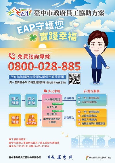 EAP海報員工協助方案海報2023-4-01